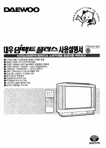 사용 설명서 대우 DTQ-2599FW 텔레비전