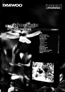 사용 설명서 대우 DTQ-2991FW 텔레비전
