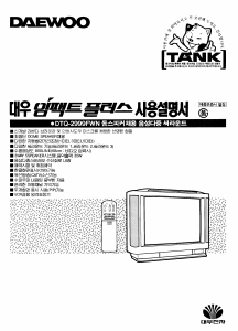 사용 설명서 대우 DTQ-2999FWP 텔레비전