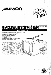 사용 설명서 대우 DTS-6100VW 텔레비전