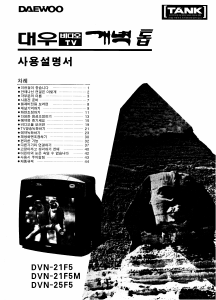 사용 설명서 대우 DVN-21F5M 텔레비전