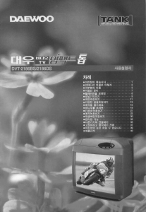 사용 설명서 대우 DVT-2186DS 텔레비전