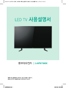 사용 설명서 대우 L49T6710KK LED 텔레비전