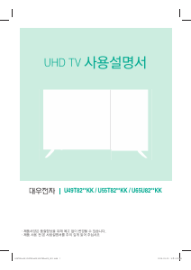 사용 설명서 대우 U65U8210KK LED 텔레비전