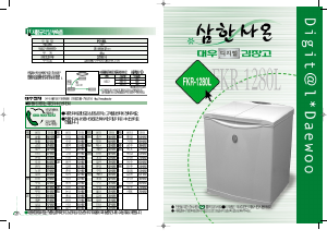 사용 설명서 대우 FKR-1280L 김치냉장고