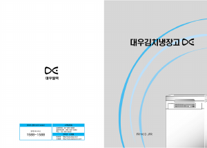 사용 설명서 대우 FR-K13HC 김치냉장고