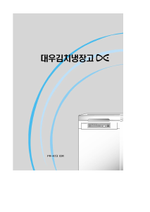 사용 설명서 대우 FR-K13IOR 김치냉장고
