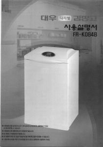 사용 설명서 대우 FR-K084B 김치냉장고