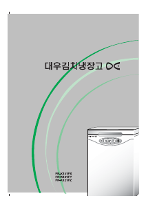 사용 설명서 대우 FR-K121FX 김치냉장고