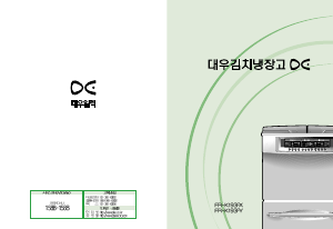 사용 설명서 대우 FR-K193FY 김치냉장고