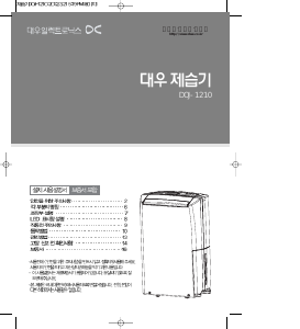 사용 설명서 대우 DOJ-1210 제습기