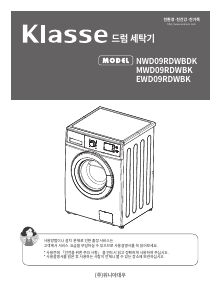 사용 설명서 클라쎄 MWD09RDWBK 세탁기