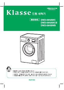 사용 설명서 클라쎄 DWD-09HAWC 세탁기