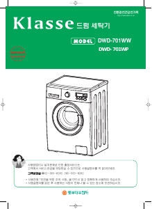 사용 설명서 클라쎄 DWD-701WP 세탁기