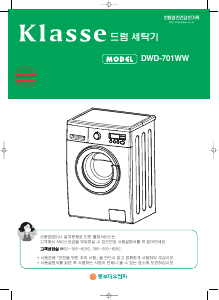 사용 설명서 클라쎄 DWD-701WW 세탁기
