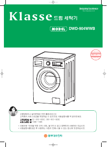 사용 설명서 클라쎄 DWD-904WWB 세탁기