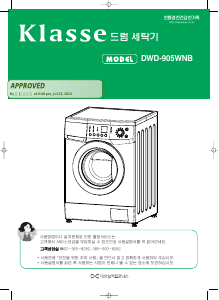 사용 설명서 클라쎄 DWD-905WNB 세탁기