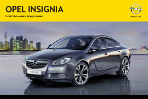 Прирачник Opel Insignia (2013)