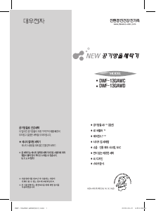 사용 설명서 대우 DWF-13GAWD 세탁기