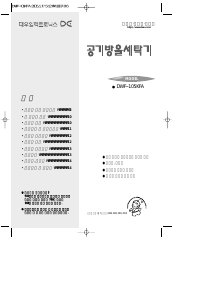 사용 설명서 대우 DWF-105KFA 세탁기