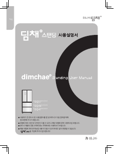 사용 설명서 딤채 CDQ57IVLKSC 양문형 냉장고