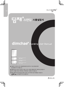 사용 설명서 딤채 BDT41HLPISOS 양문형 냉장고