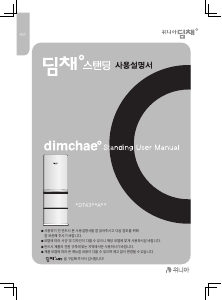 사용 설명서 딤채 EDT43JRARCS 양문형 냉장고