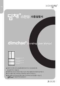 사용 설명서 딤채 EDQ47JBRJS 양문형 냉장고
