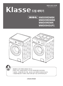 사용 설명서 클라쎄 WWD09RDWK 세탁기