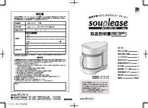 説明書 ゼンケン ZSP-3 Souplease スープメーカー