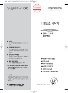 사용 설명서 대우 BL92WPH 세탁기