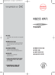사용 설명서 대우 BL94WPH 세탁기