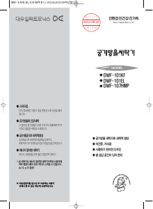 사용 설명서 대우 DWF-101KF 세탁기