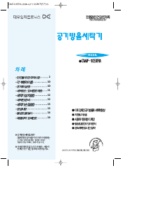 사용 설명서 대우 DWF-105TRA 세탁기
