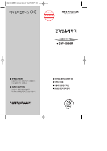 사용 설명서 대우 DWF-108KFP 세탁기