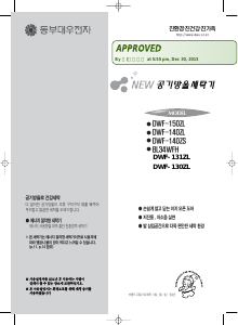 사용 설명서 대우 DWF-131ZL 세탁기