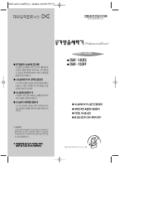 사용 설명서 대우 DWF-140FG 세탁기