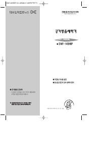 사용 설명서 대우 DWF-140HNP 세탁기