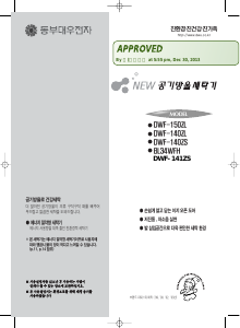 사용 설명서 대우 DWF-141ZS 세탁기