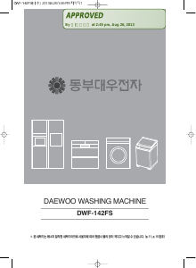 사용 설명서 대우 DWF-142FS 세탁기