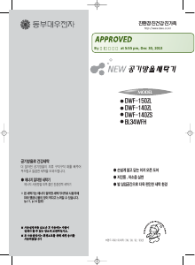 사용 설명서 대우 DWF-150ZL 세탁기