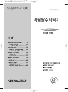 사용 설명서 대우 DWF-800SL 세탁기