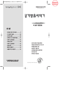 사용 설명서 대우 DWF-980EFM 세탁기