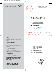 사용 설명서 대우 HS94WP 세탁기