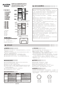 说明书 澳柯玛BCD-116NE冷藏冷冻箱