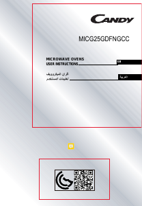 كتيب كاندي MICG25GDFNGCC جهاز ميكروويف