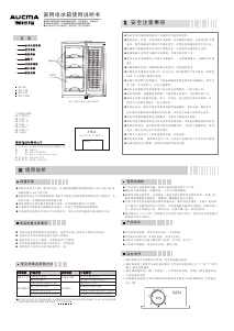 说明书 澳柯玛BD-86冷冻箱