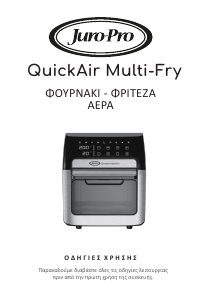 Εγχειρίδιο Juro-Pro QuickAir Multi-Fry Φριτέζα