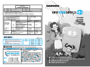 사용 설명서 대우 FR-A053B 냉장고