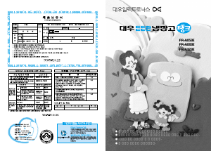 사용 설명서 대우 FR-A053E 냉장고